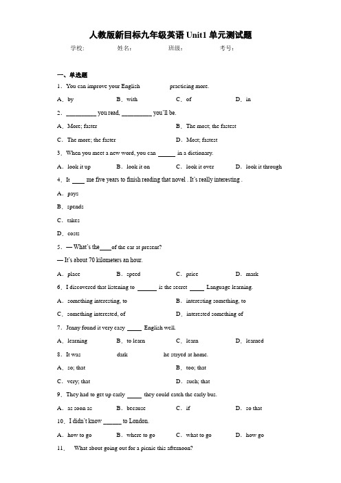人教版新目标九年级英语Unit1单元测试题