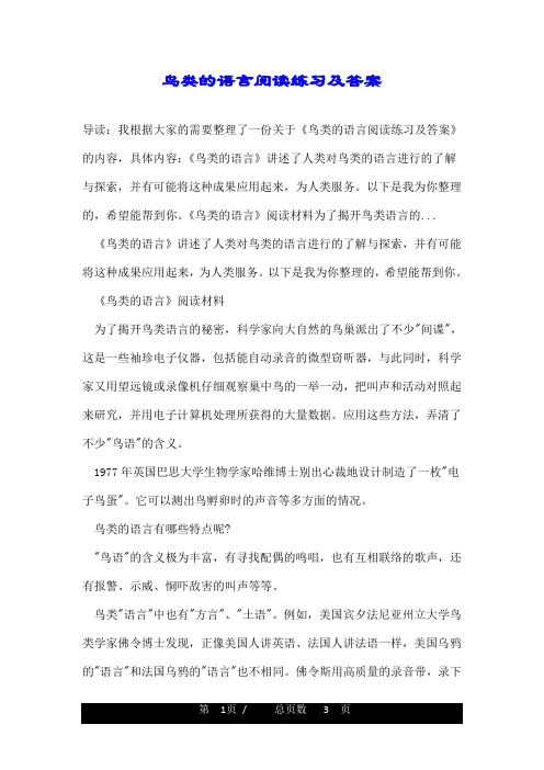 鸟类的语言阅读练习及答案