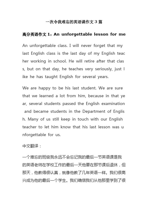 一次令我难忘的英语课作文3篇