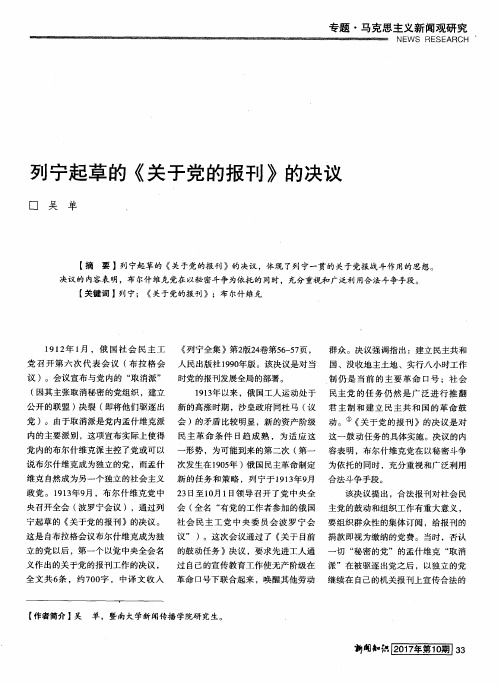 列宁起草的《关于党的报刊》的决议