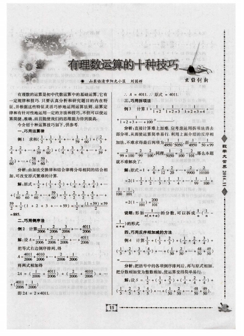 有理数运算的十种技巧