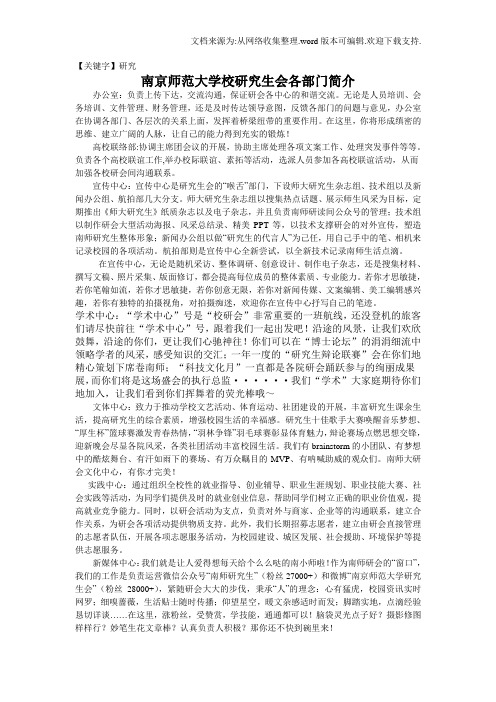 【研究】南京师范大学校研究生会各部门简介