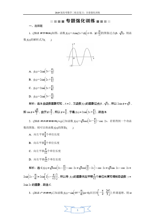 2019届高考数学二轮复习 第二部分专项二 专题二 1 第1讲 专题强化训练 Word版含解析