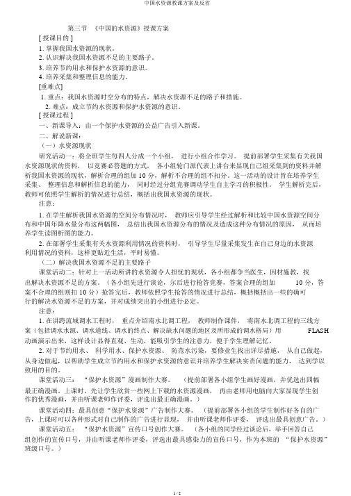 中国水资源教学设计及反思