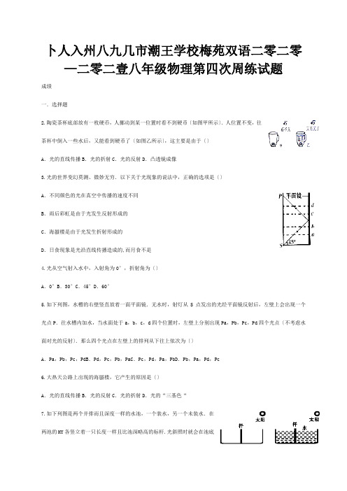 八年级物理第四次周练试题.