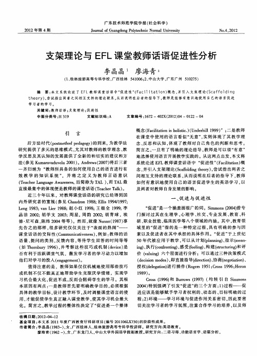 支架理论与EFL课堂教师话语促进性分析