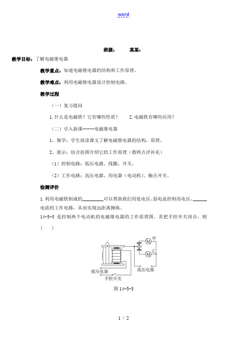 九年级物理下册 16.4 电磁继电器与自动控制教案 粤教沪版-粤教沪版初中九年级下册物理教案