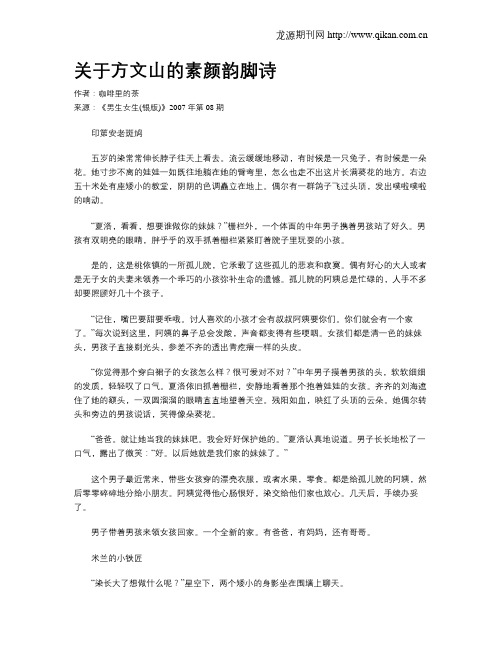 关于方文山的素颜韵脚诗