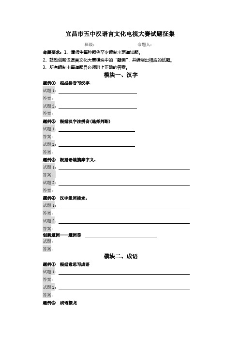 宜昌五中汉语言文化电视大赛试题征集