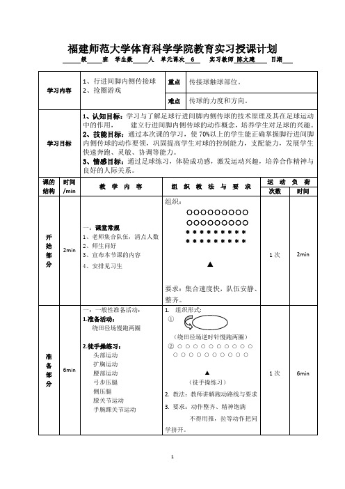 行进间脚内侧传接球。6