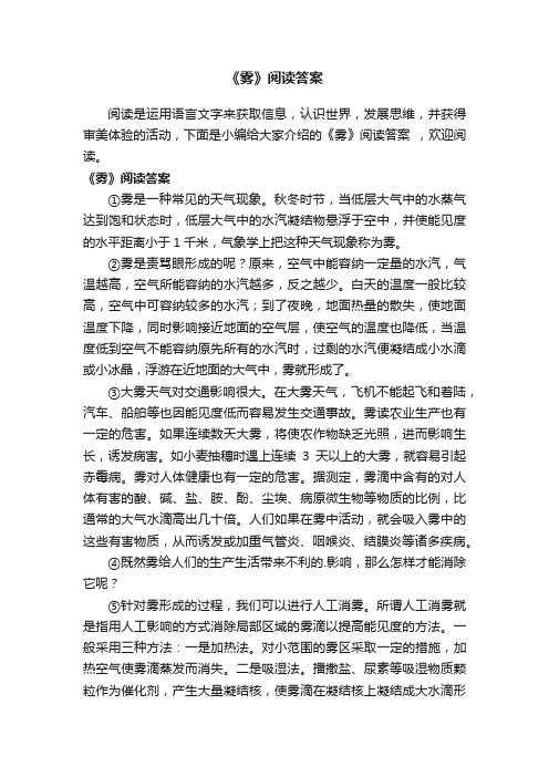 《雾》阅读答案