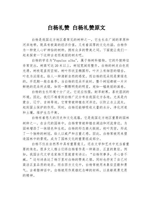 白杨礼赞 白杨礼赞原文