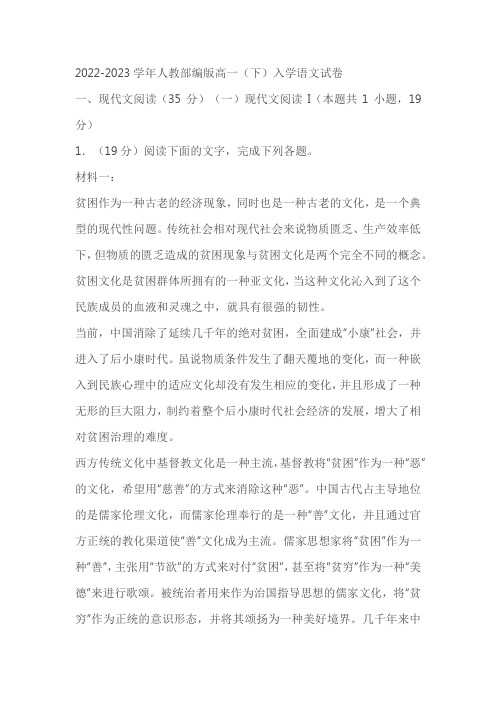 2022-2023学年人教部编版高一下入学语文试卷2(原卷版+答案解析版+作文范文)