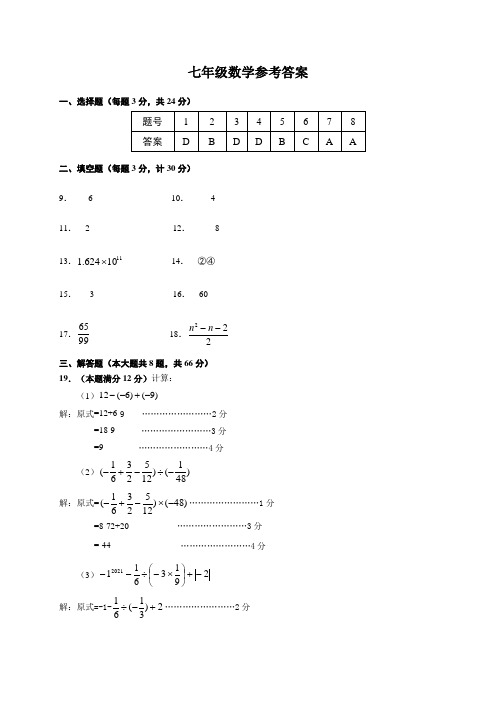 江苏省东台市2020-2021学年七年级上学期期末学生学业质量调查分析与反馈数学答案