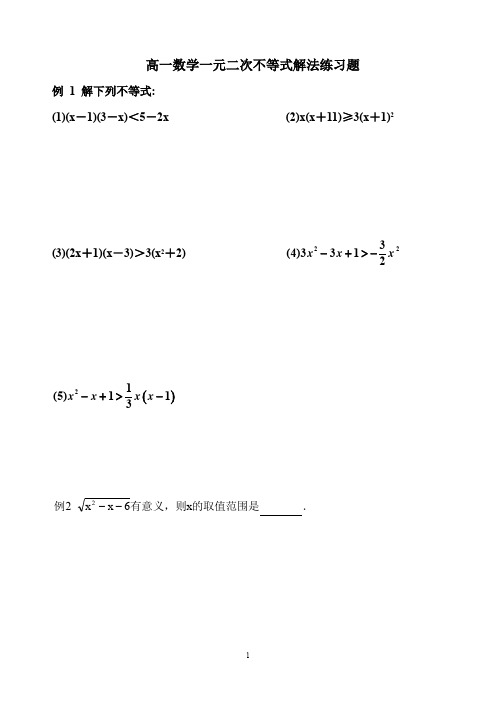 人教版高一数学一元二次不等式解法练习题及解析