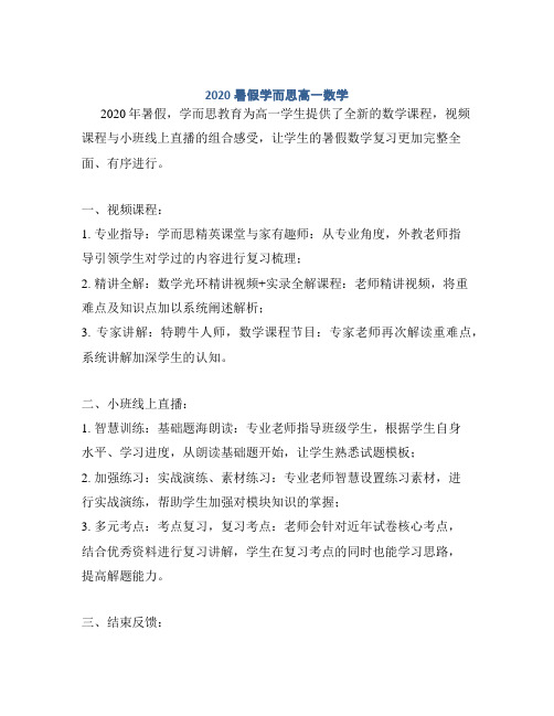 2020暑假学而思高一数学