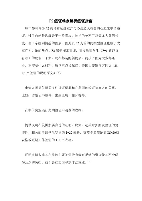 F2签证难点解析签证指南