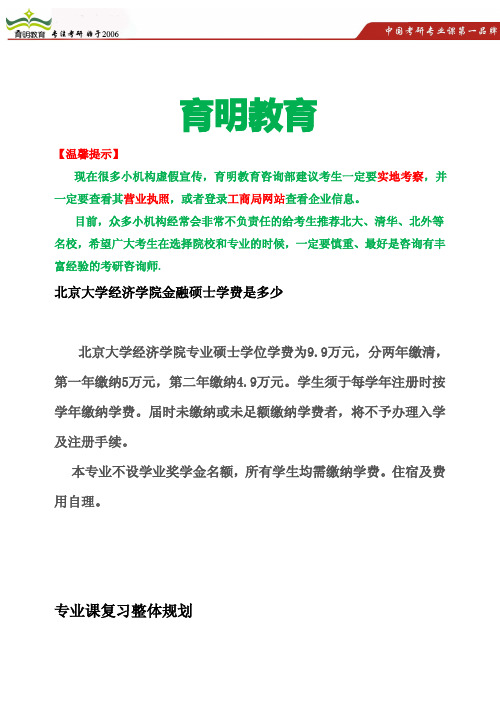 北京大学经济学院金融硕士学费是多少