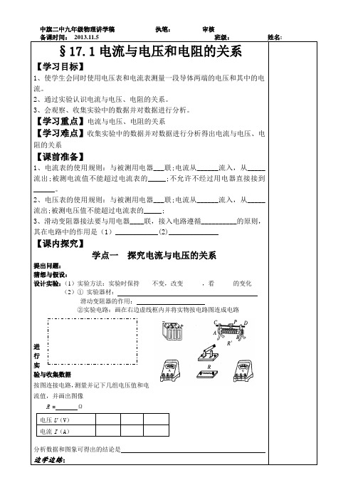 新人教版九年级物理17.1电流与电压和电阻的关系