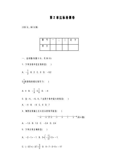 2020-2021学年最新华东师大版七年级数学上册《有理数》达标检测题及答案解析-精编试题