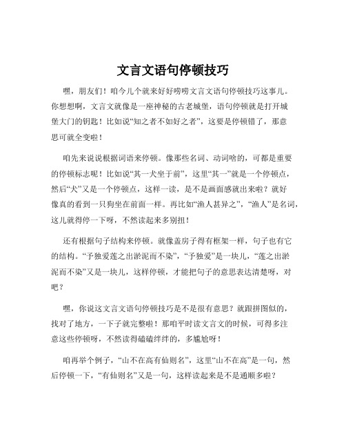 文言文语句停顿技巧