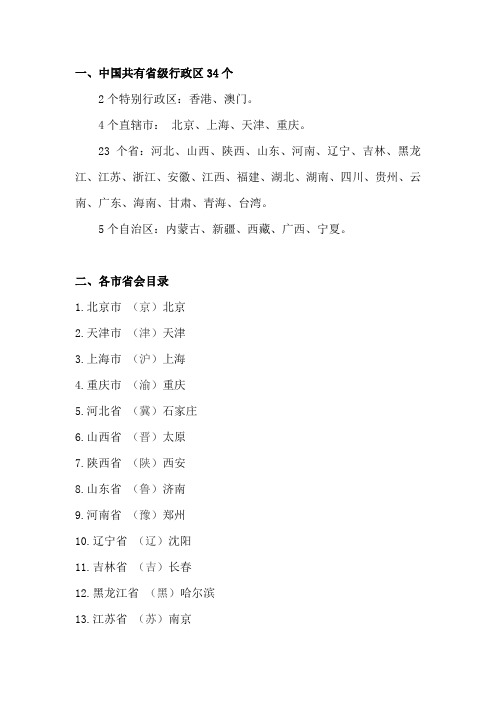 中国行政区划及城市名称讲解