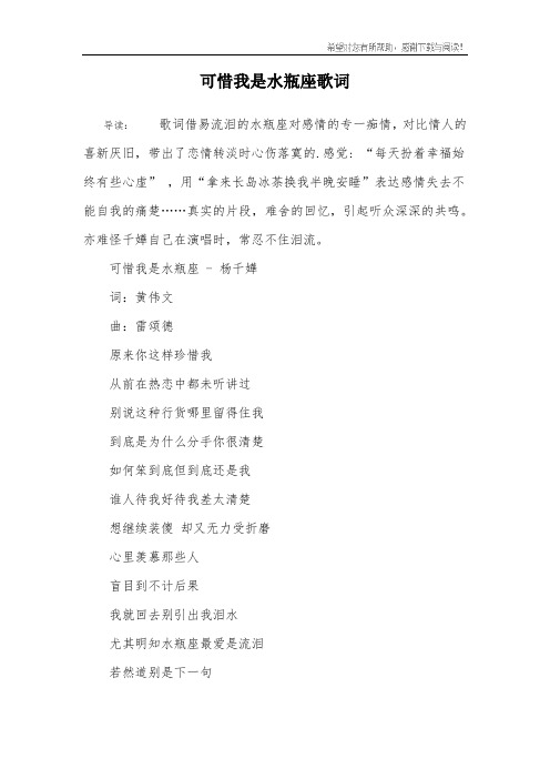 可惜我是水瓶座歌词