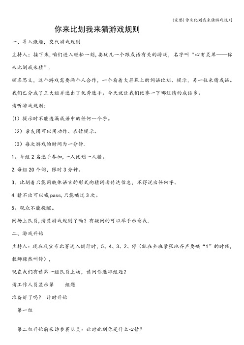 (完整)你来比划我来猜游戏规则