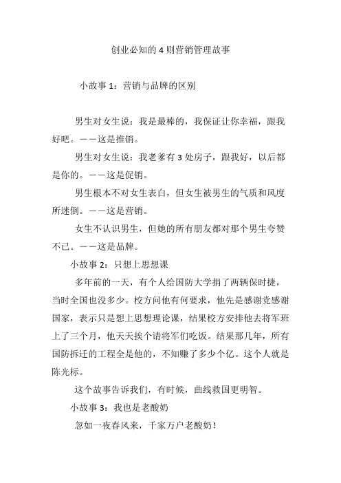 创业必知的4则营销管理故事