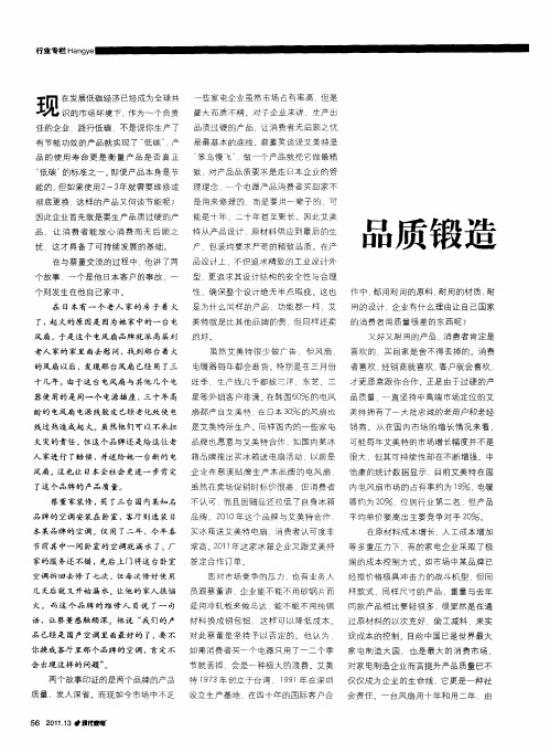 品质锻造实力 耐用践行低碳——访艾美特电器(深圳)有限公司副董事长 蔡正富