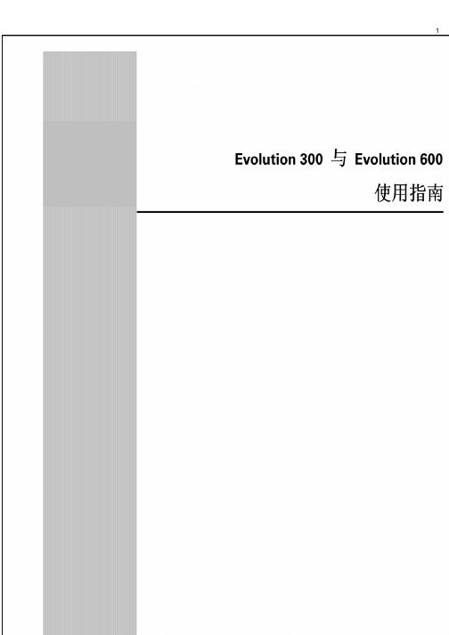 紫外分光光度计 evolution300中文中文使用说明书