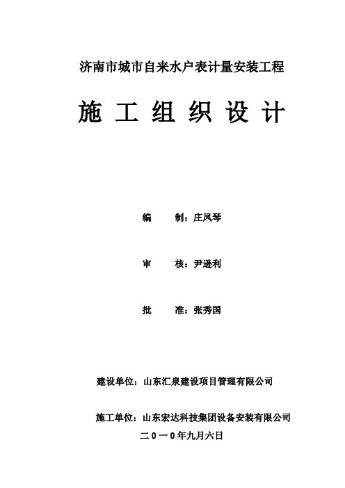 济南市城市自来水户表计量工程施工方案