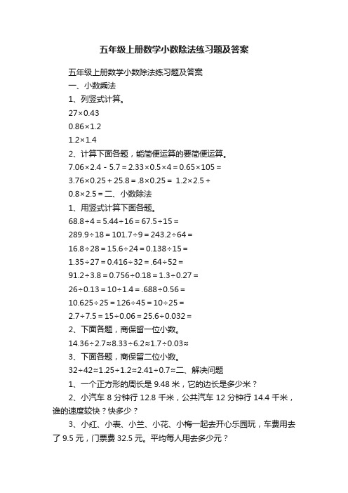 五年级上册数学小数除法练习题及答案