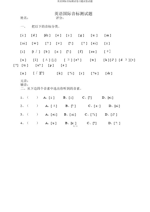 英语国际音标测试卷习题试卷试题