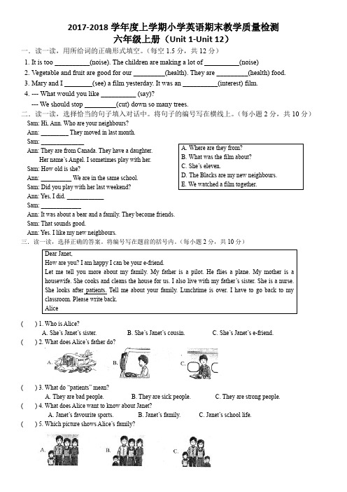 深圳龙岗区实验学校2017-2018六上英语期末测试卷