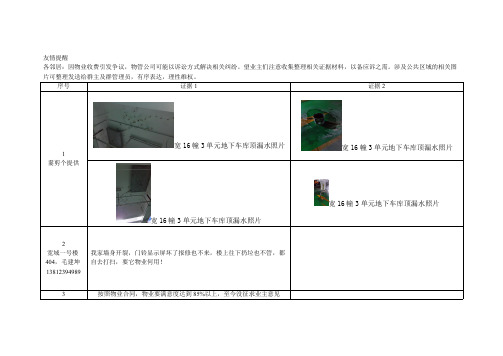 物业不作为证据