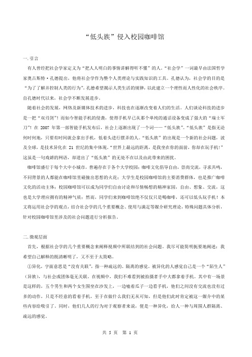 “低头族”侵入校园咖啡馆——从社会学角度分析