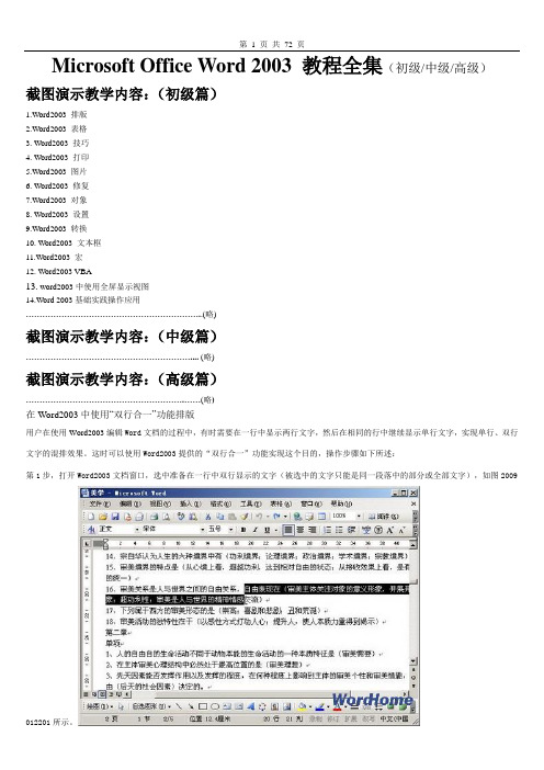 Microsoft Office Word 2003 教程全集