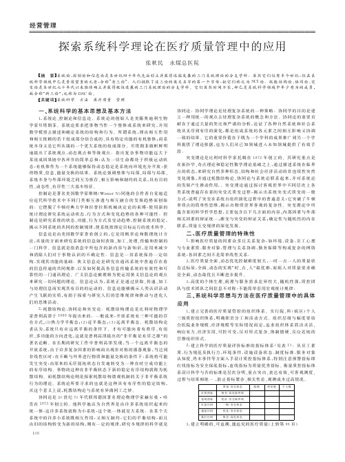 系统科学理论在医疗质量管理中的应用