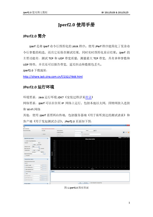 JPerf2.0使用图文教程