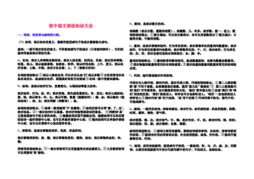 初一语文培优讲义1-语法知识
