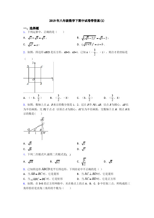 2019年八年级数学下期中试卷带答案(1)