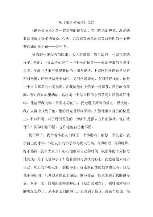 从《献给爱丽丝》说起 公开课教学设计