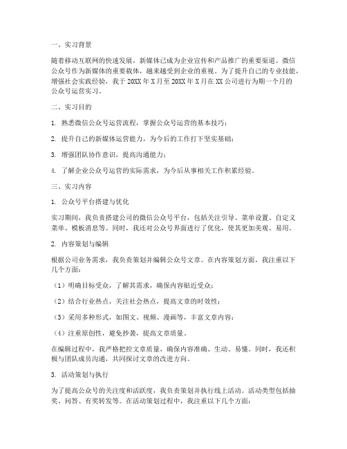 运营公众号实习报告