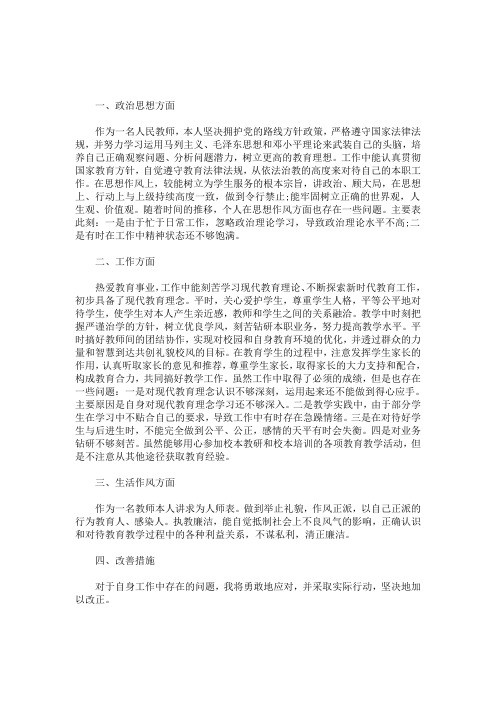 教师自我剖析优点缺点(最新)