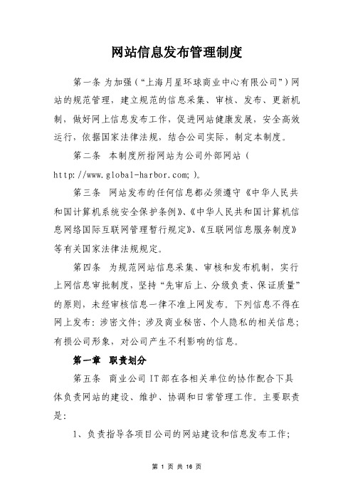 网站信息发布审核制度