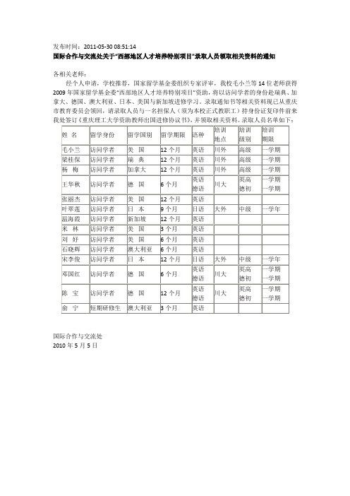 (重庆理工大学)国际合作与交流处关于“西部地区人才培养特别项目”录取人员领取相关资料的通知