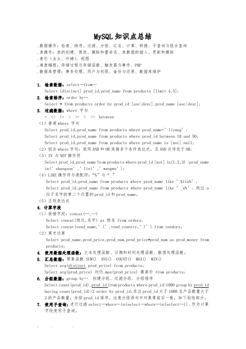 计算机二级《MySQL数据库程序的设计》知识点总结