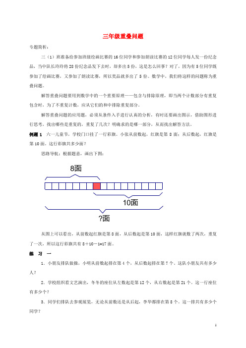 三年级数学奥数讲座重叠问题