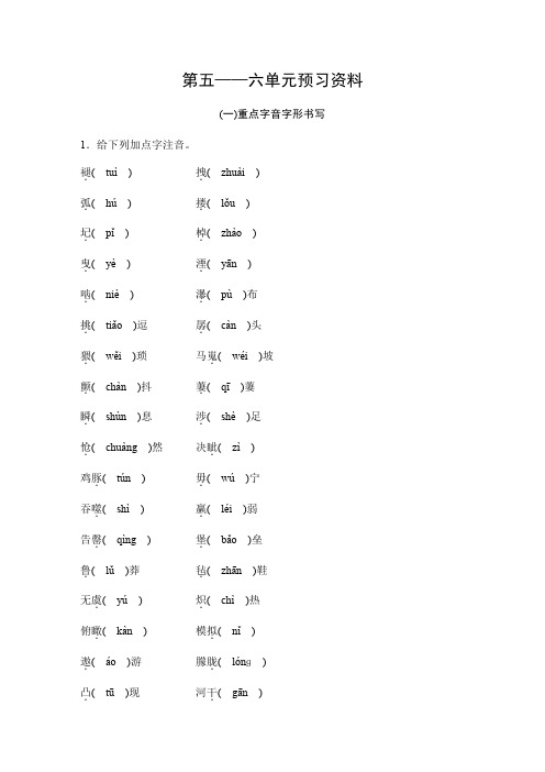 语文七年级下册第五、第六单元预习资料